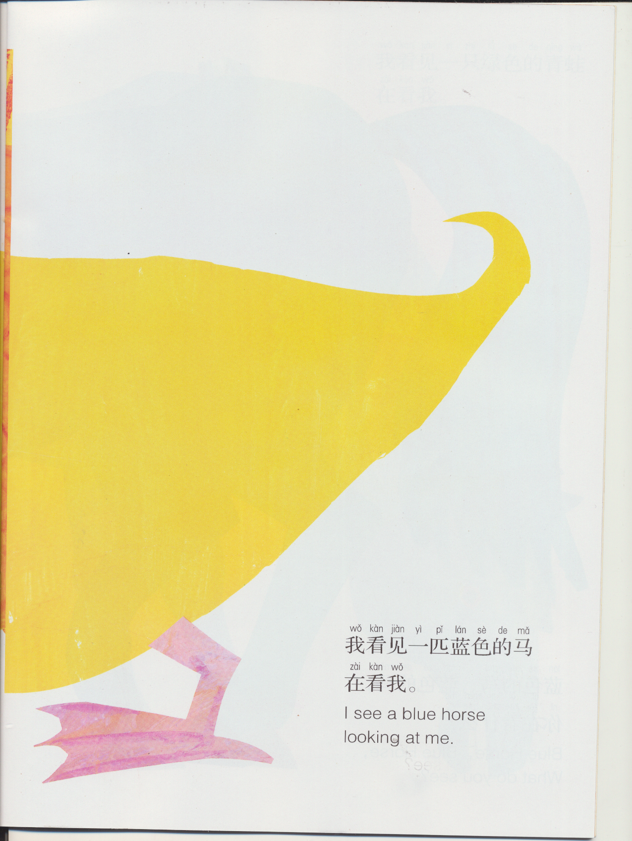 棕色的熊 棕色的熊 你在看什么 (10),绘本,绘本故事,绘本阅读,故事书,童书,图画书,课外阅读